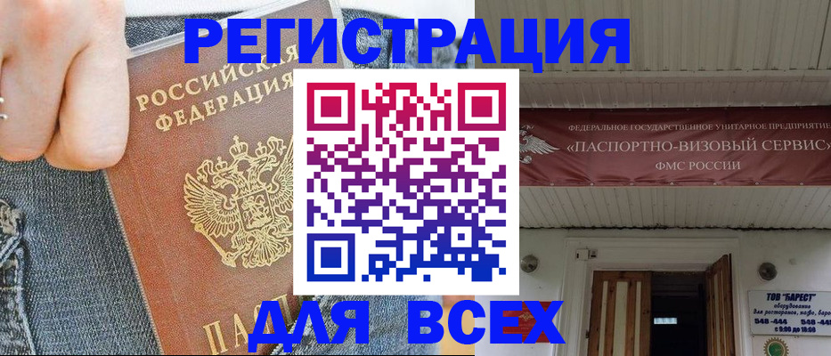 прописка для кредита в Фокино