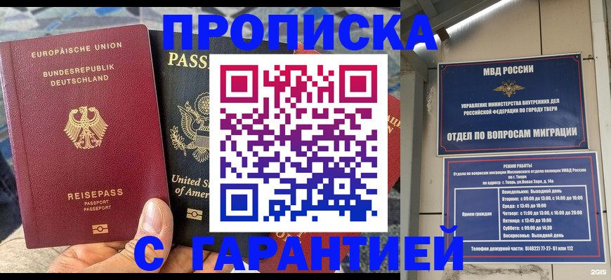 временная регистрация законно в Фокино