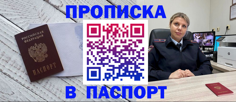 временная прописка в Фокино