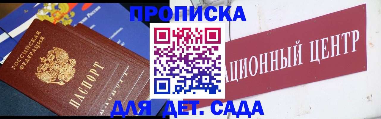 прописка регистрация в Фокино