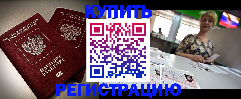 временная прописка в Фокино