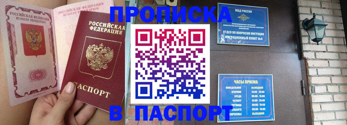 временная прописка в Фокино